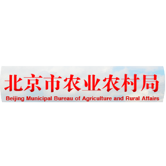 北京市农业农村局